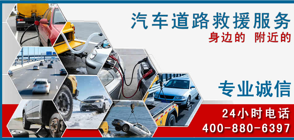 永兴汽车道路救援